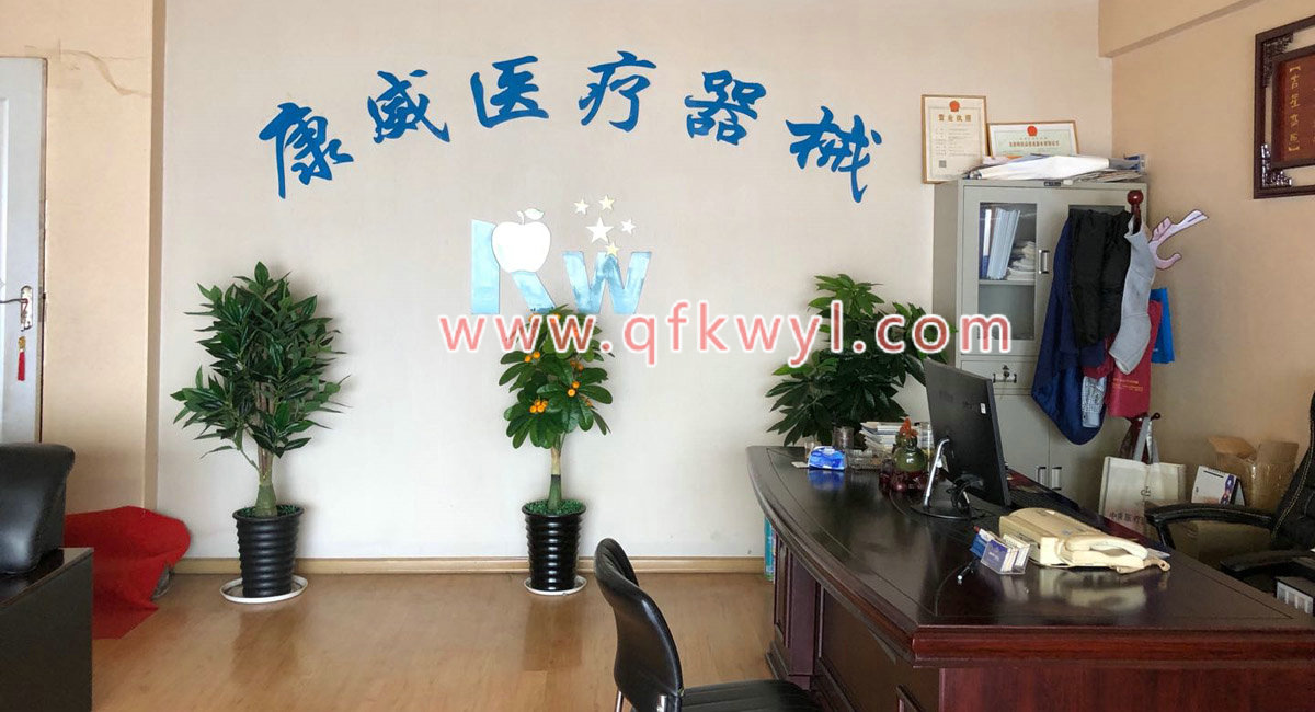 曲阜市康威醫療器械有限公司